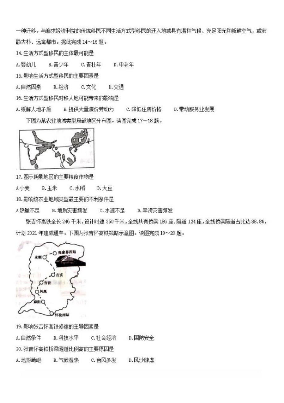 湖南省普通高中2020年高中地理学业水平合格性考试模拟试题四{含答案}_第3页