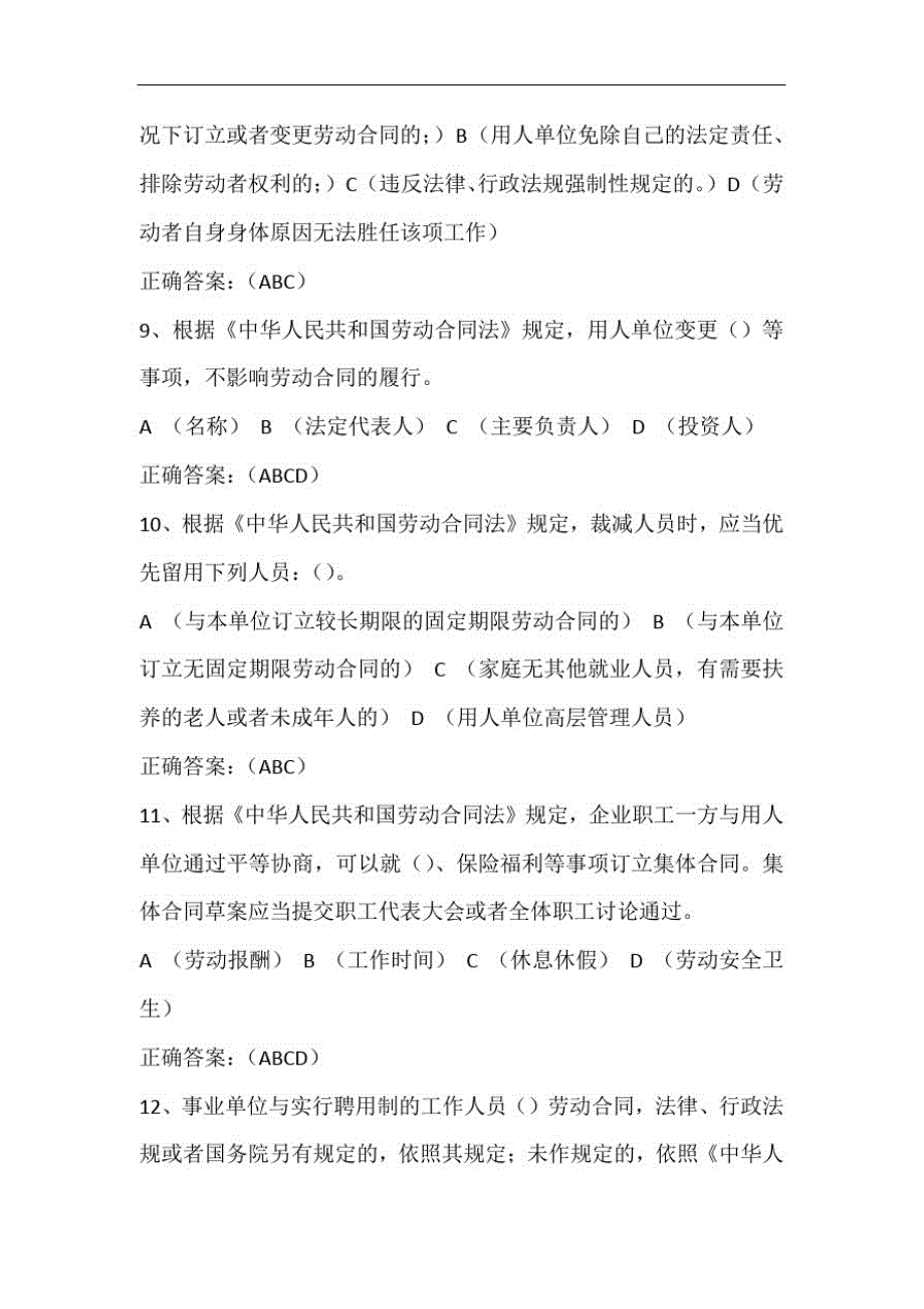 {精品}2021年《中华人民共和国劳动合同法》知识竞赛试卷及答案(精选)_第3页