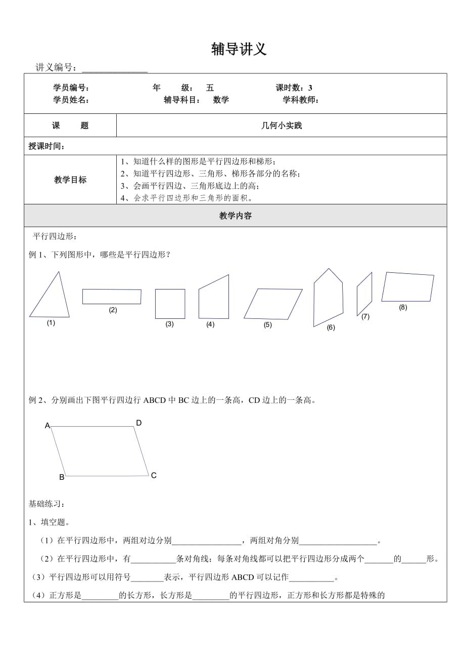 （沪教版）五年级上册数学讲义-同步培优：几何小实践_第1页