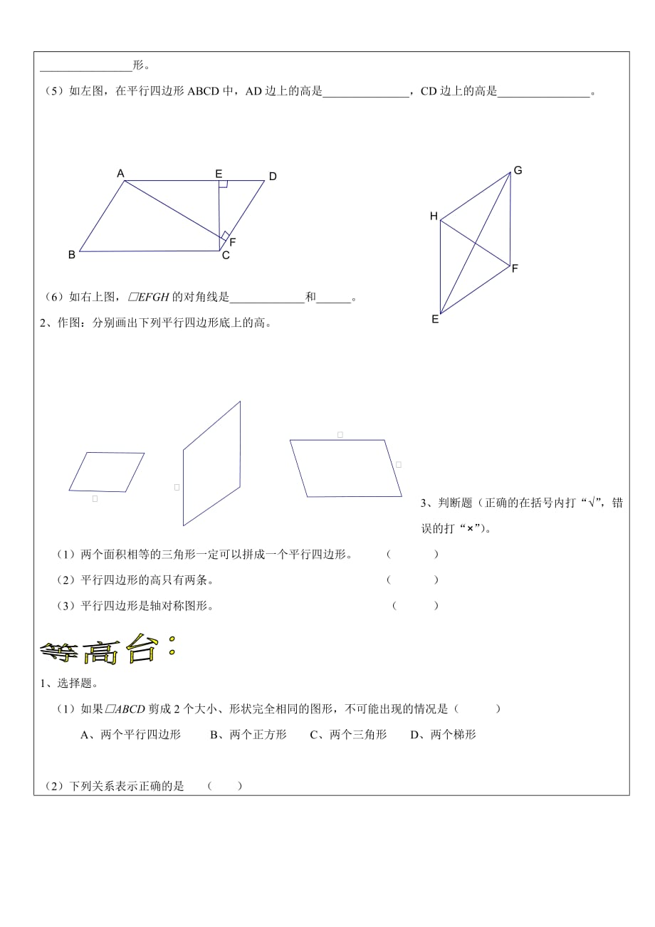 （沪教版）五年级上册数学讲义-同步培优：几何小实践_第2页