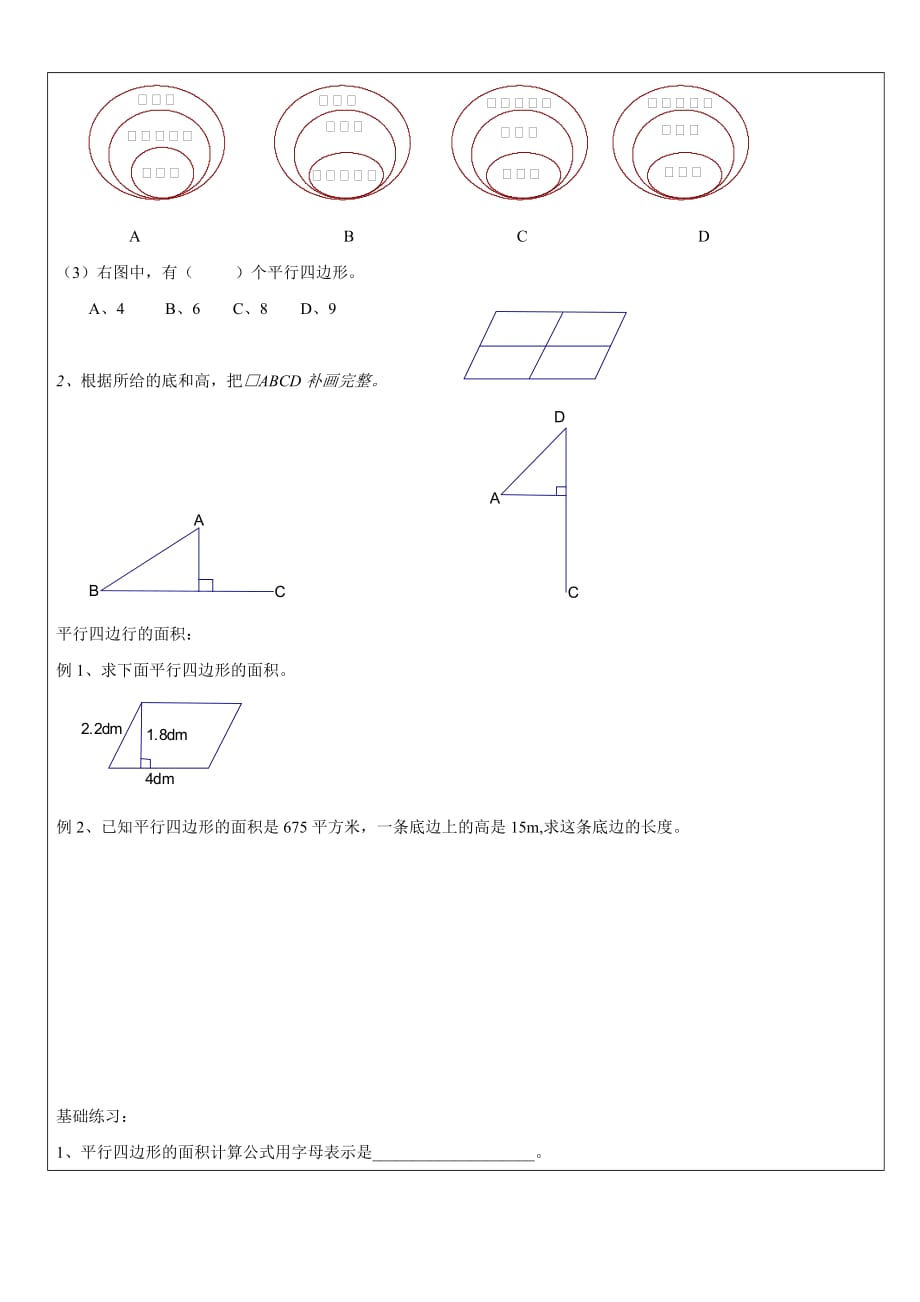 （沪教版）五年级上册数学讲义-同步培优：几何小实践_第3页