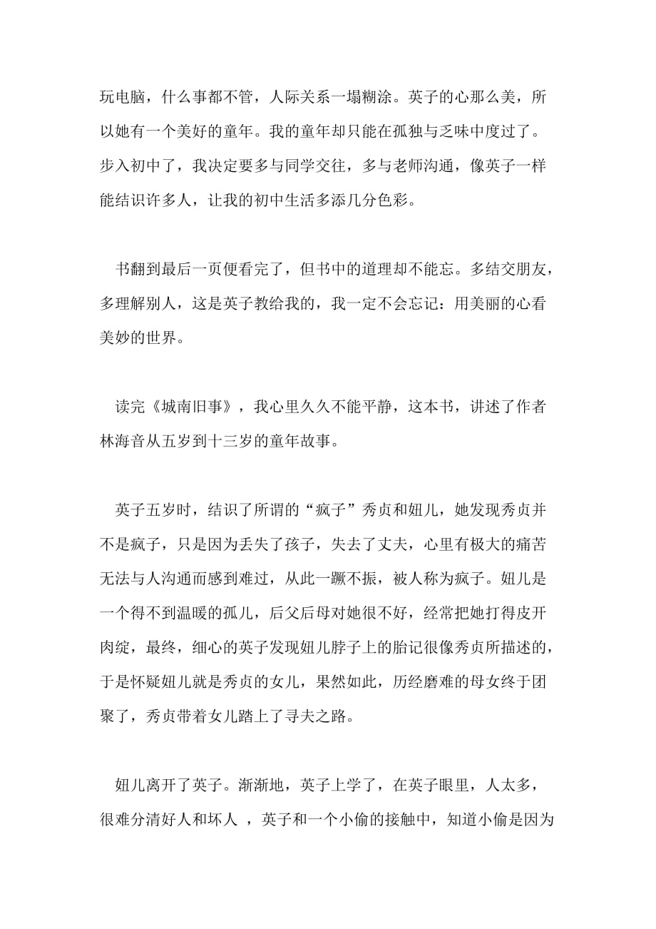 中学生城南旧事读后感例文2020_第4页