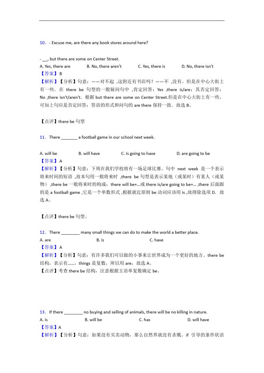 中考复习专题therebe结构质量检测试题_第3页