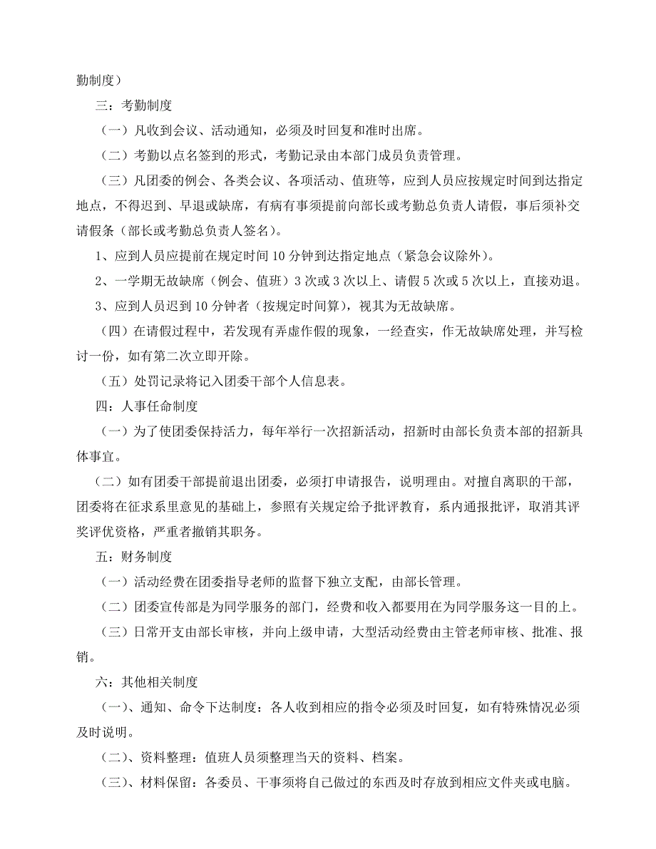 2020最新团委宣传部管理制度范文_第2页