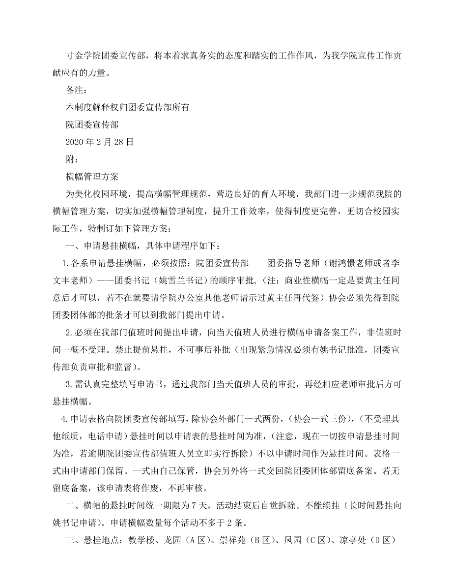 2020最新团委宣传部管理制度范文_第3页