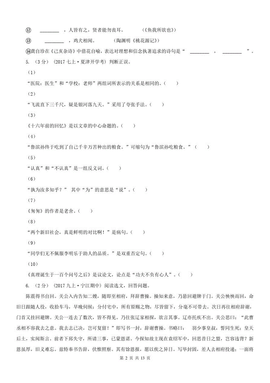 贵州省铜仁市九年级第二次联考语文试卷-_第2页