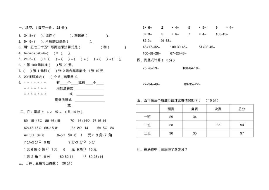 新北师大版二年级数学上册期中考试试卷(2)_第1页