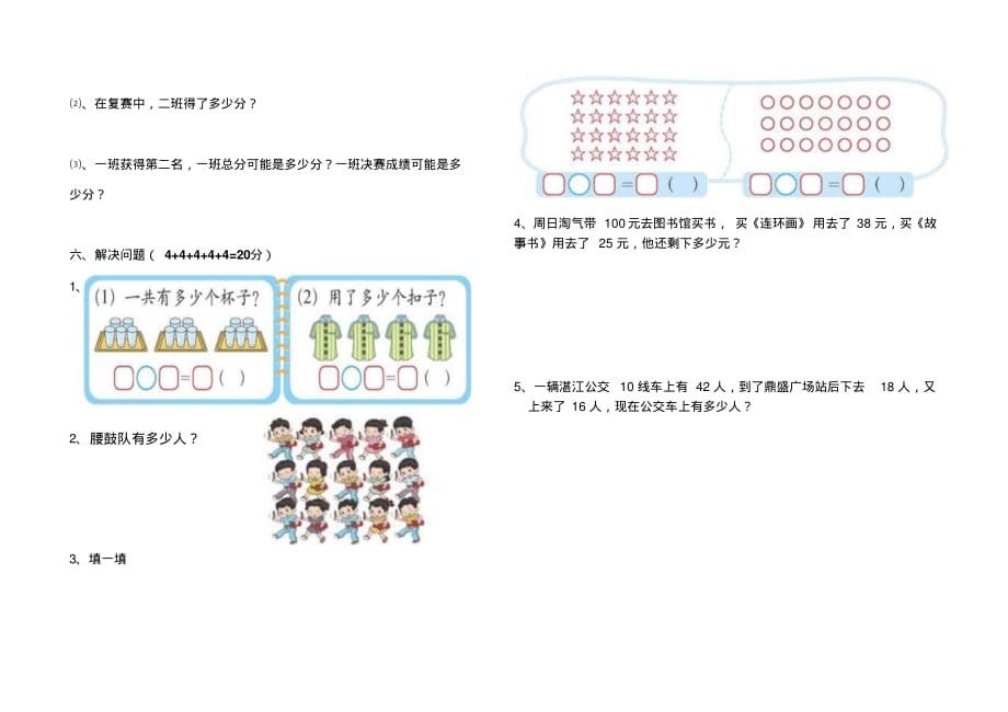 新北师大版二年级数学上册期中考试试卷(2)_第2页