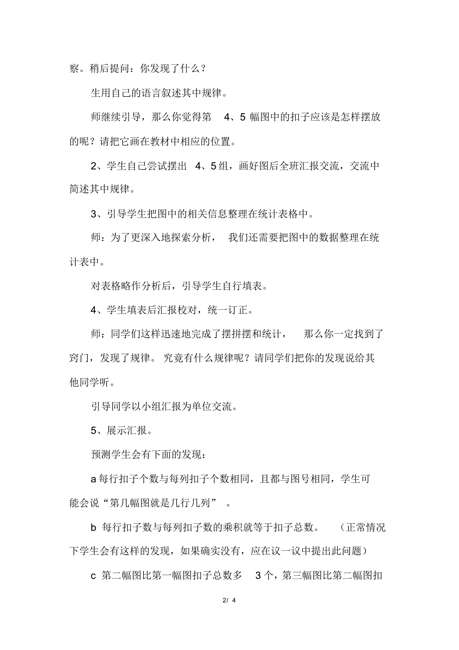 冀教版小学数学三年级下册《第九单元探索乐园：1事物的简单排列规律》教学设计_第2页