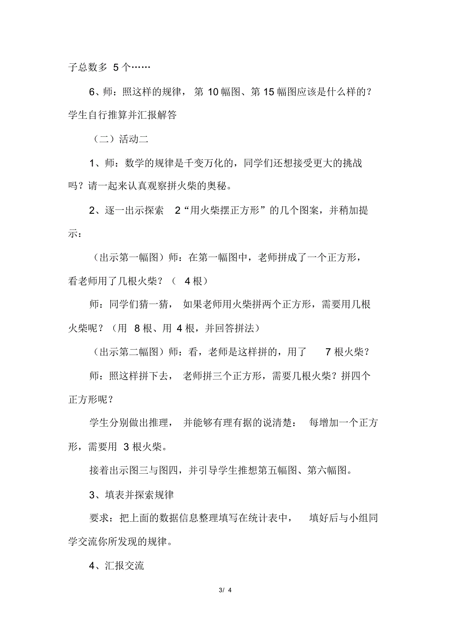 冀教版小学数学三年级下册《第九单元探索乐园：1事物的简单排列规律》教学设计_第3页