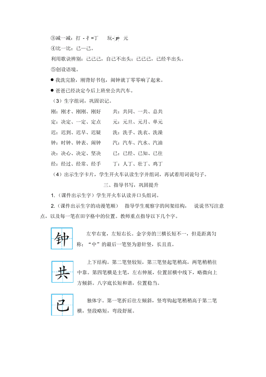 部编版(统编版)小学语文一年级下册第七单元《16一分钟》教学设计_第3页