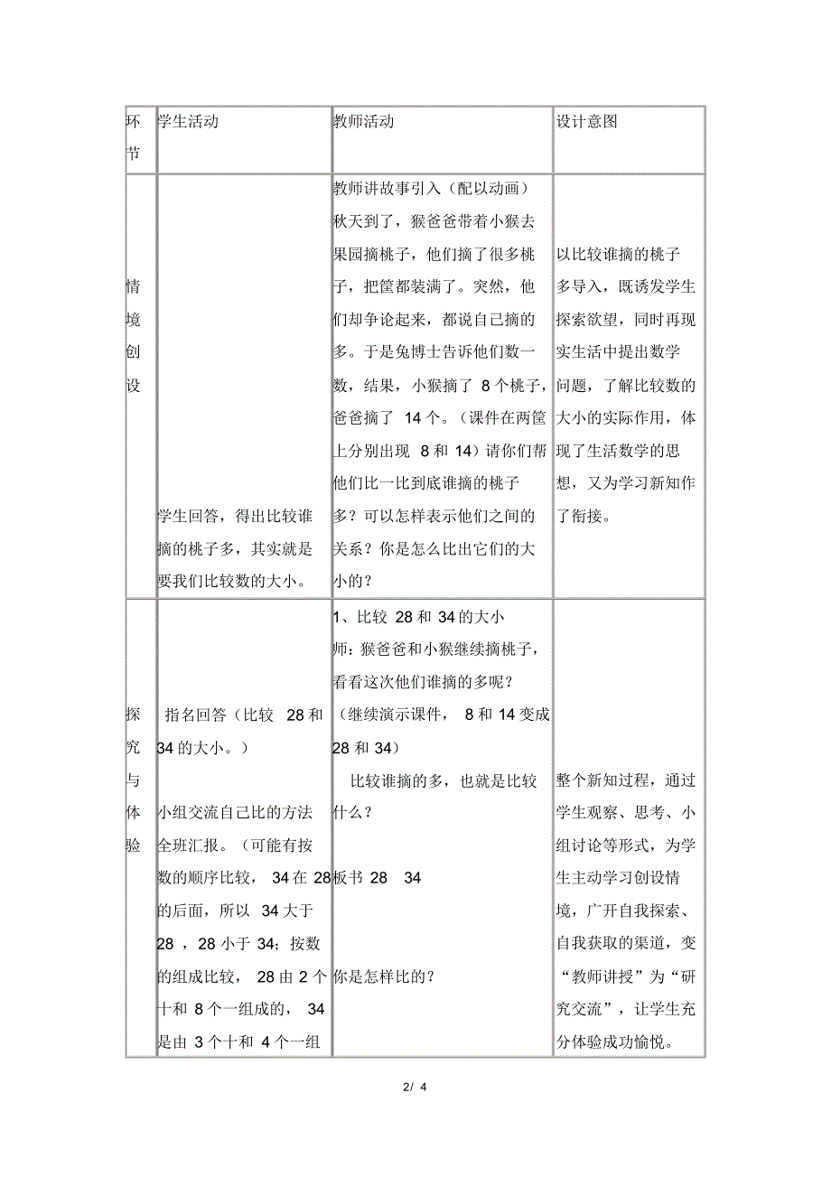 冀教版小学数学一年级下册《第三单元100以内数的认识：6.数的大小比较》教学设计_第2页