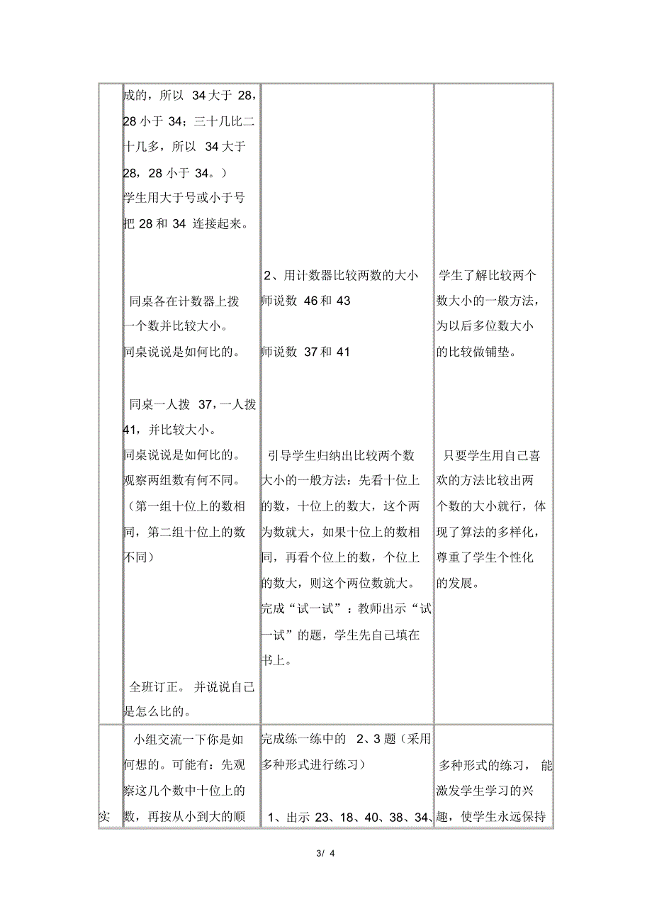 冀教版小学数学一年级下册《第三单元100以内数的认识：6.数的大小比较》教学设计_第3页