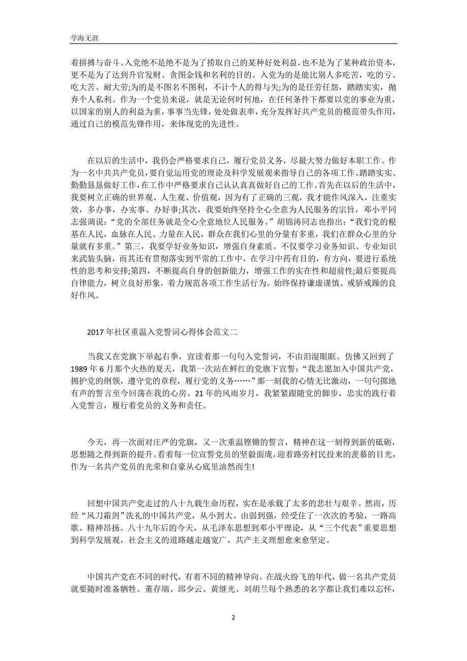 2017年社区重温入党誓词心得体会（WorD版）_第3页