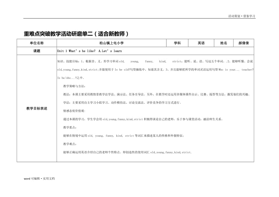 重难点突破教学活动研磨单[参照]_第2页