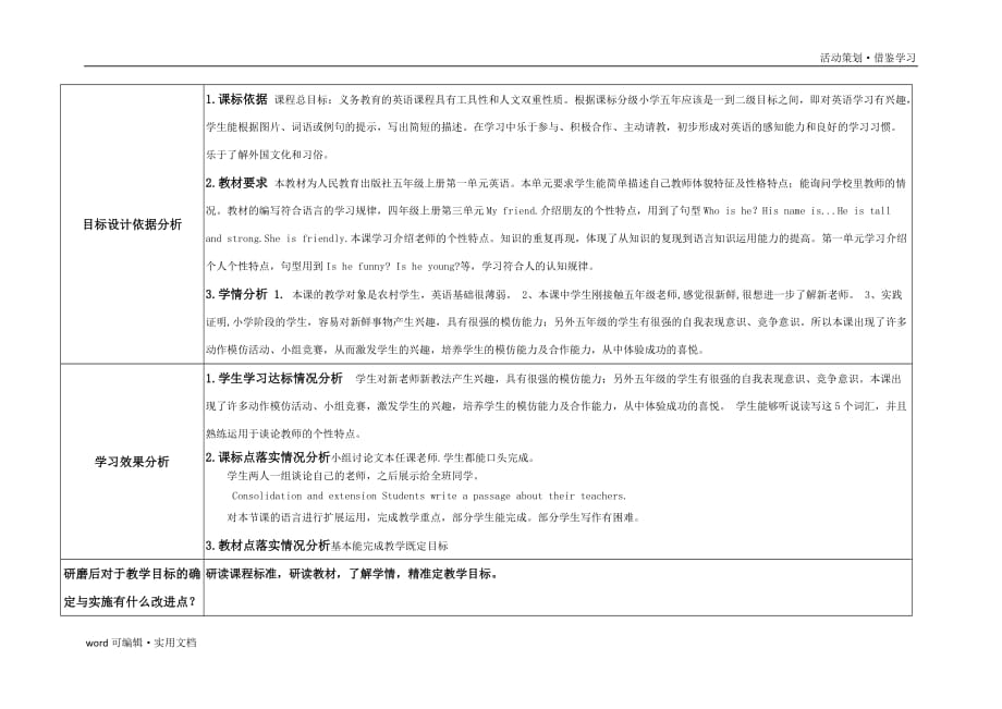 重难点突破教学活动研磨单[参照]_第3页