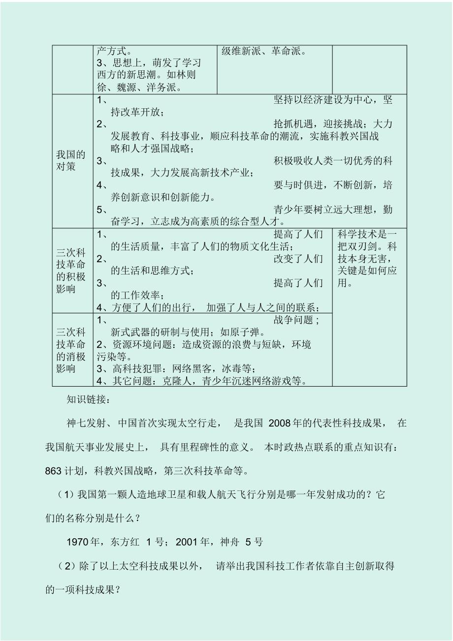 {精品}2020年中考历史热点专题复习讲义：专题五三次科技革命_第3页