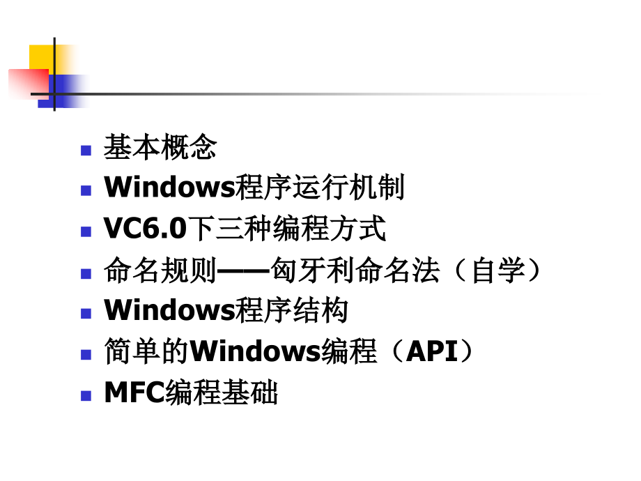 C++的Windows编程基础.ppt_第2页