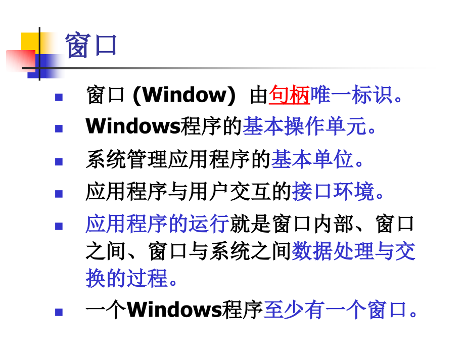 C++的Windows编程基础.ppt_第4页