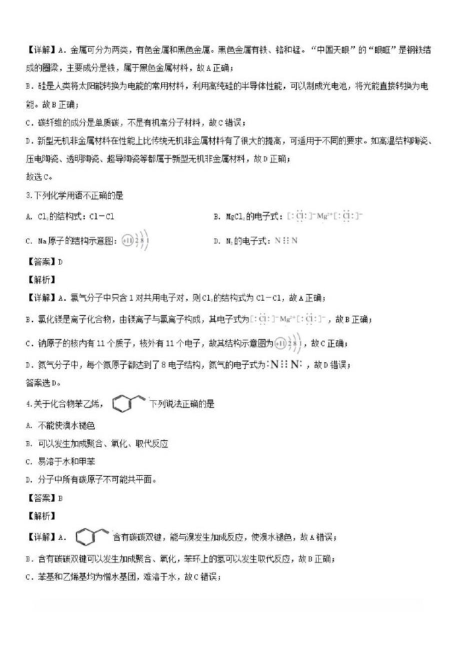 河北省鸡泽县第一中学2021届高三化学上学期第一次月考试题{含解析}_第2页