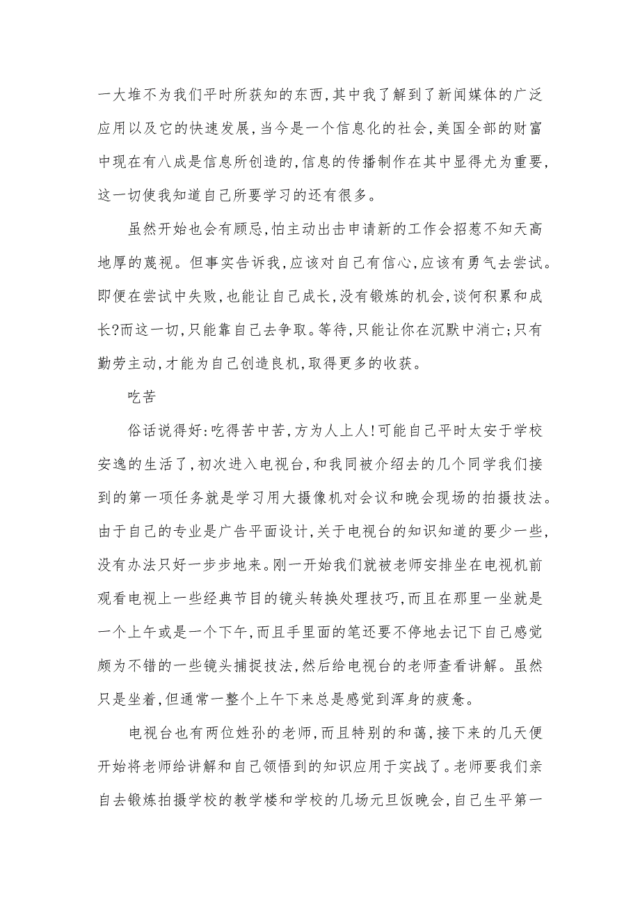 广播电视台实习报告范文（可编辑）_第2页