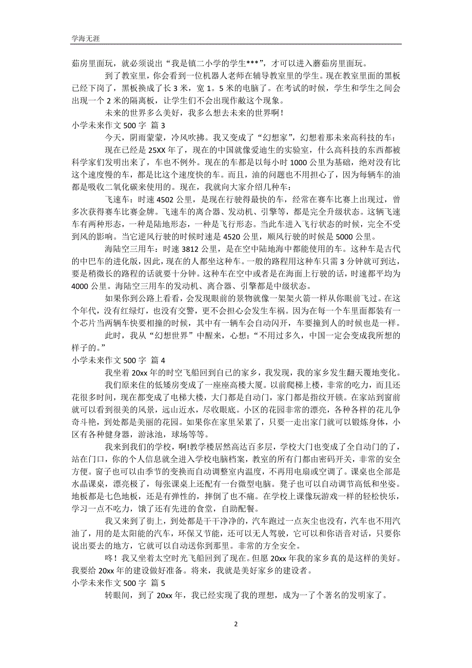 【精华】小学未来作文500字合集九篇（WorD版）_第3页