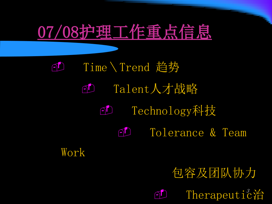 把握国际护理发展新动向参考PPT_第3页