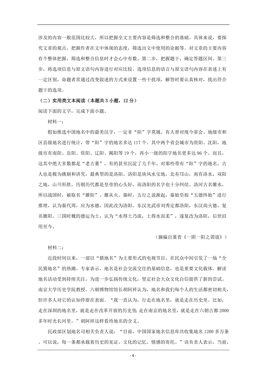 江苏省、2019-2020学年高二下学期期中考试语文试题 Word版含解析_第4页