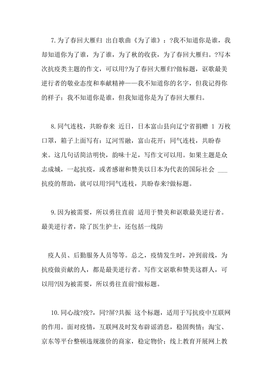 中考作文抗击疫情_第3页