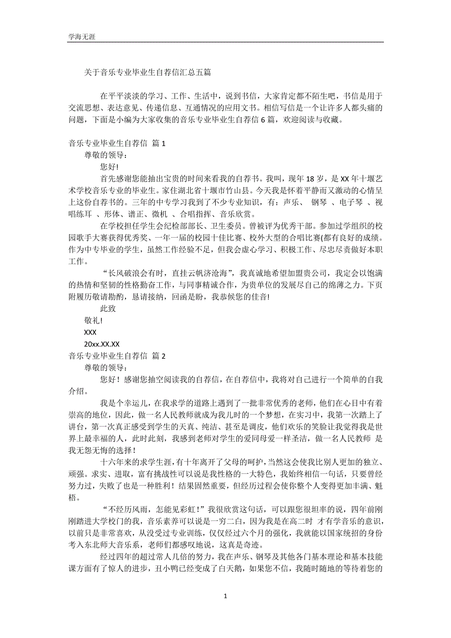 关于音乐专业毕业生自荐信汇总五篇（WorD版）_第2页