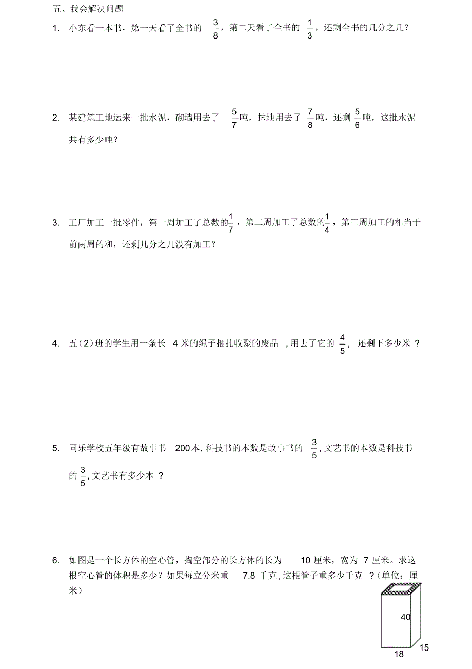 北师大版五年级下册数学期末测试模拟试题_第3页