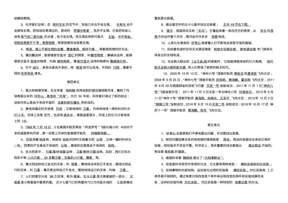 苏教版科学六年级上册复习资料_第2页