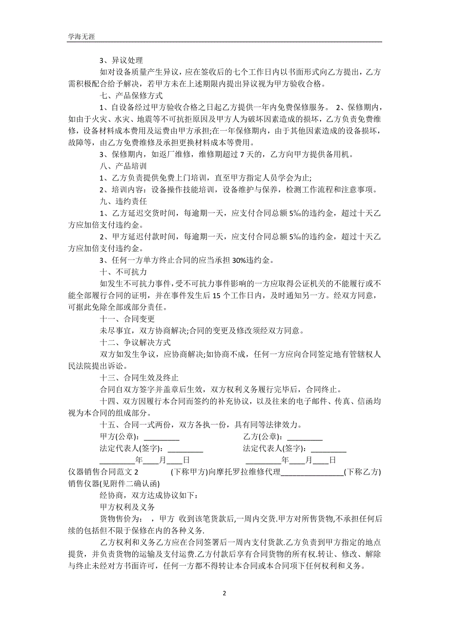 仪器销售合同（WorD版）_第3页