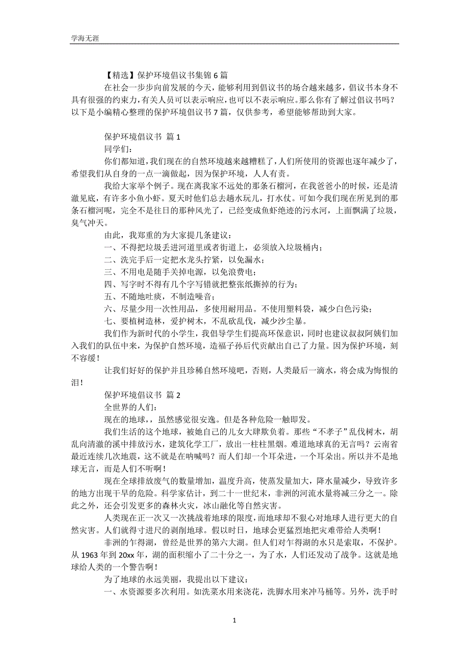 保护环境倡议书（WorD版）_第2页