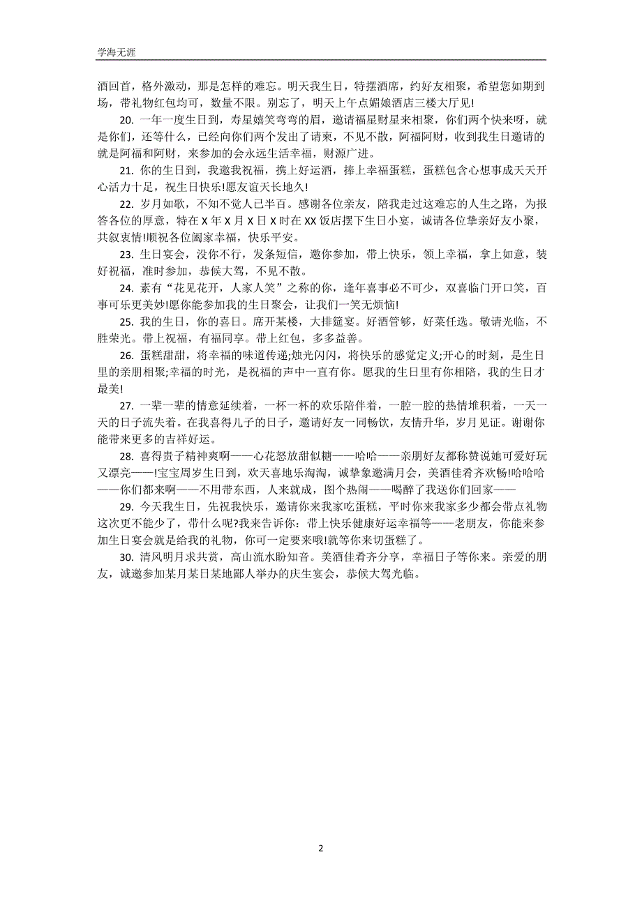 生日宴请邀请祝福语集锦(可编辑)_第3页