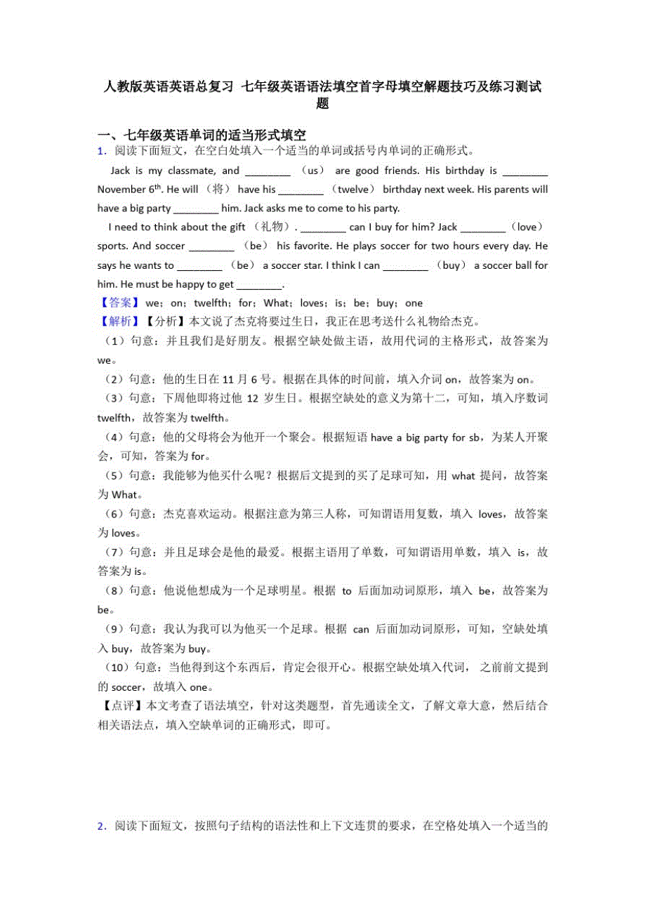 人教版英语英语总复习七年级英语语法填空首字母填空解题技巧及练习测试题_第1页