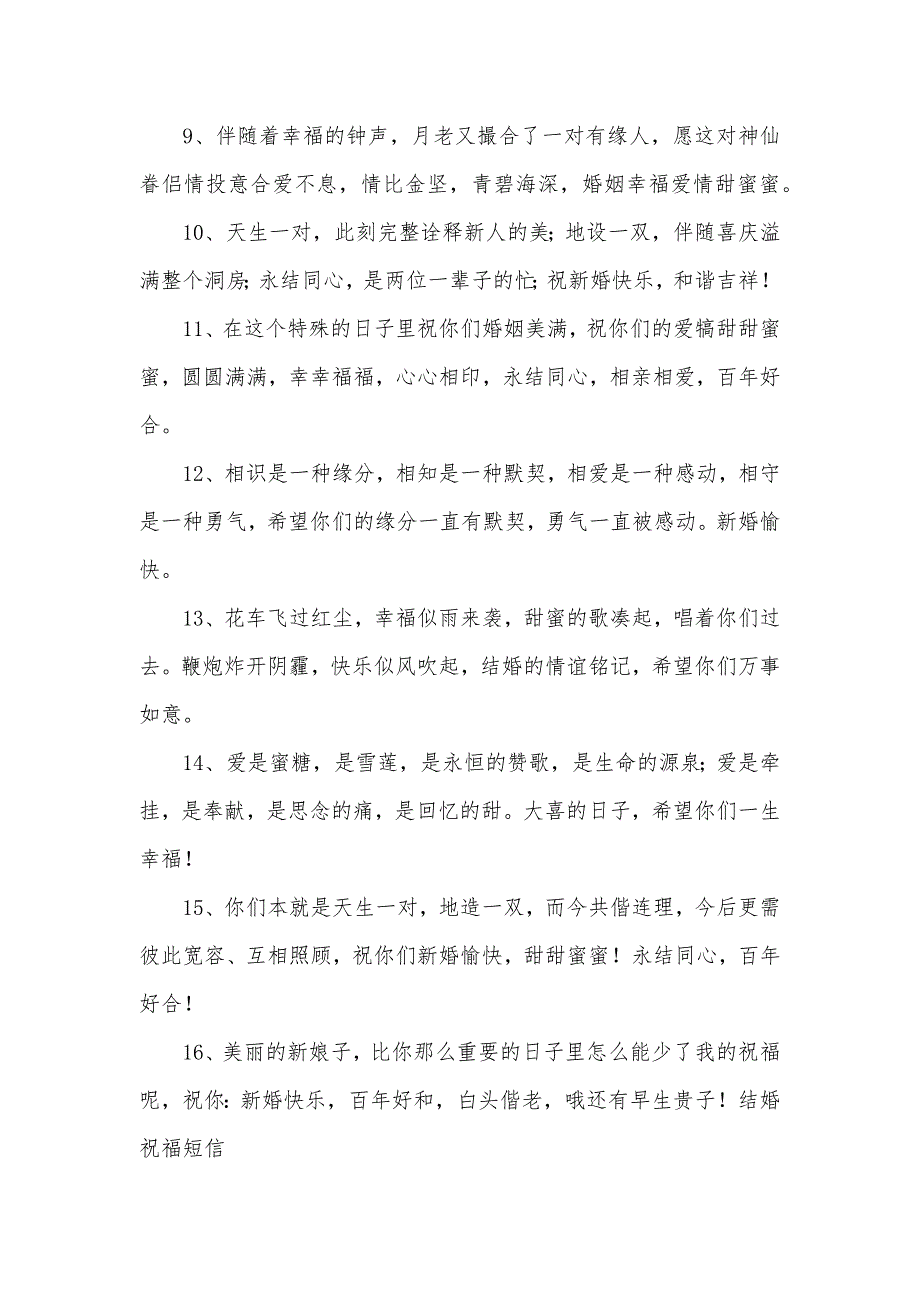 关于婚礼温馨贺词（可编辑）_第2页