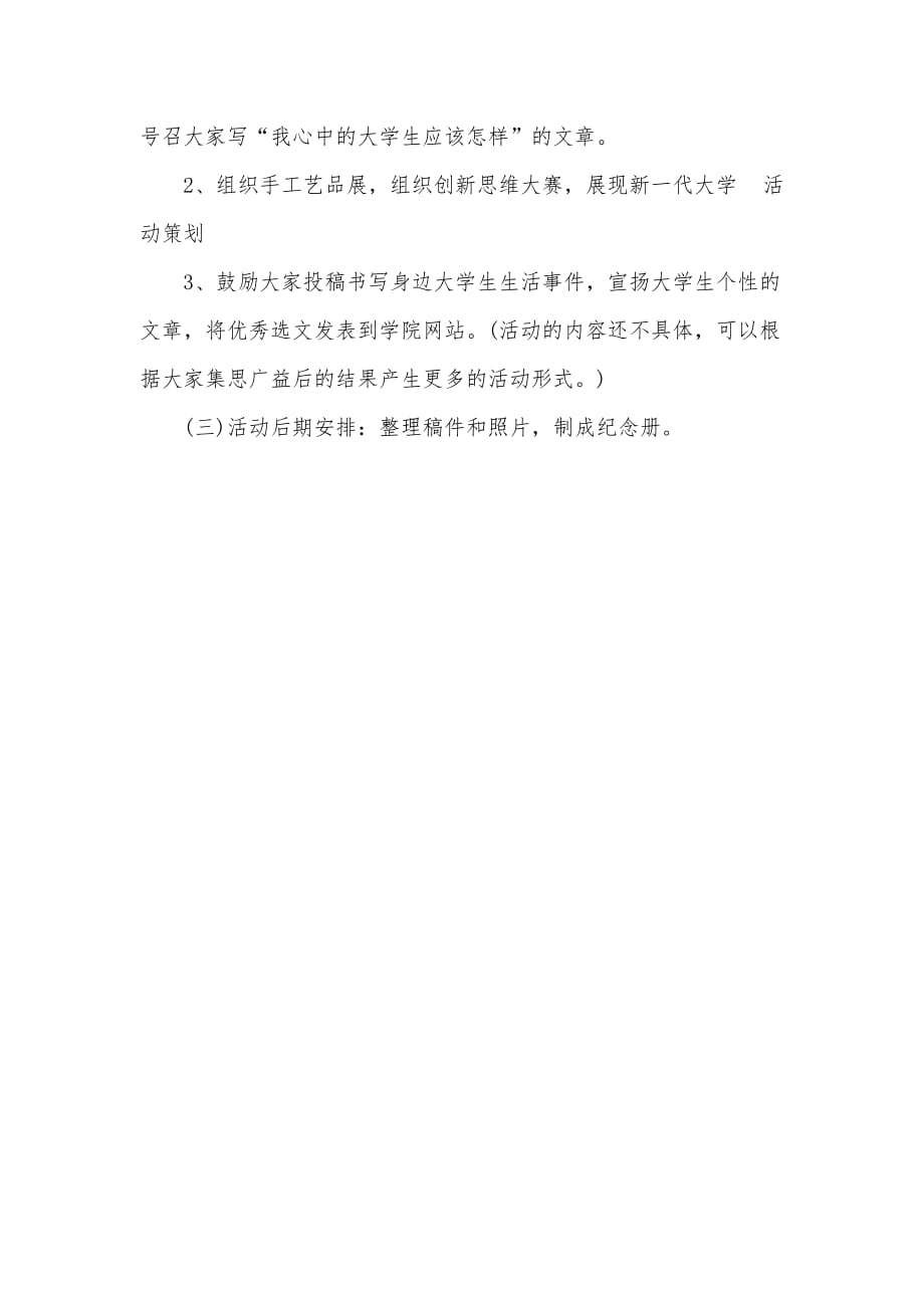 国际大学生节活动策划书（可编辑）_第2页