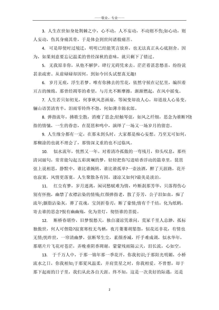 浪漫的古风表白情书_第3页