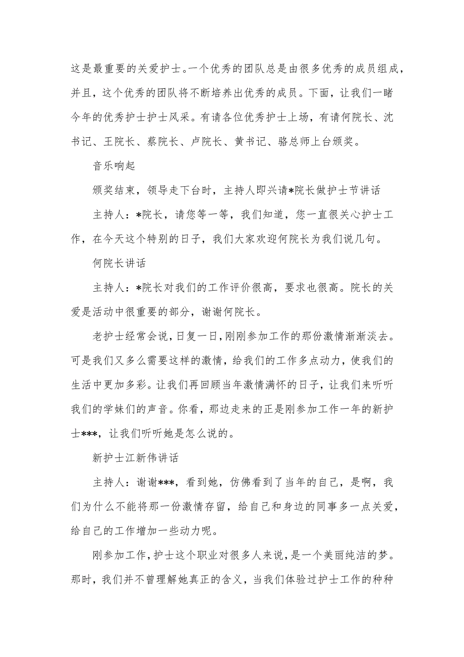 护士节的主持词3篇（可编辑）_第2页