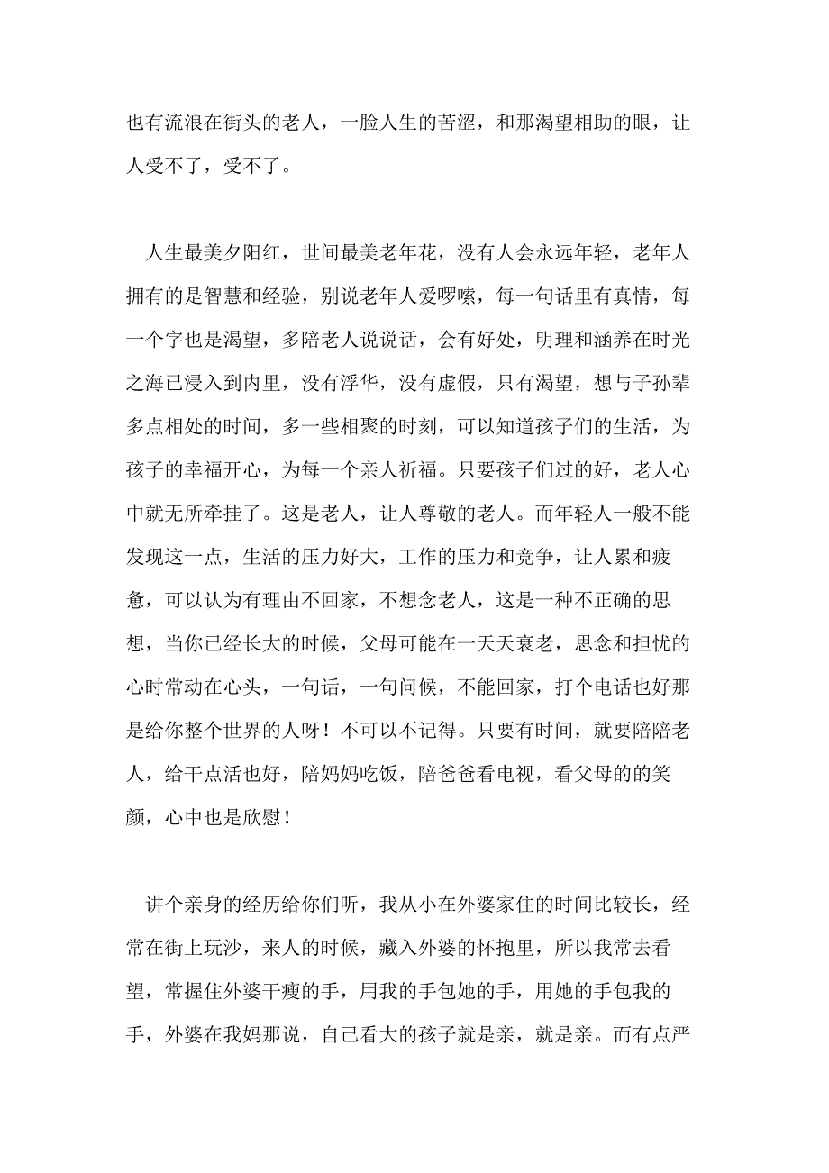 九月九重阳节演讲稿例文2020_第4页