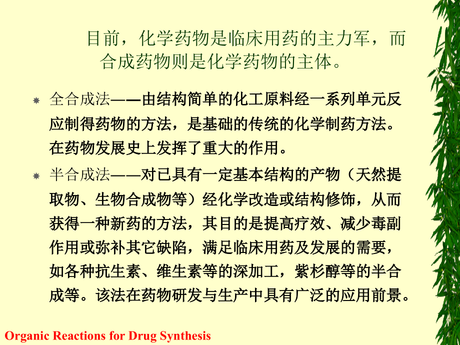 卤化反应药物合成反应gcz参考PPT_第4页