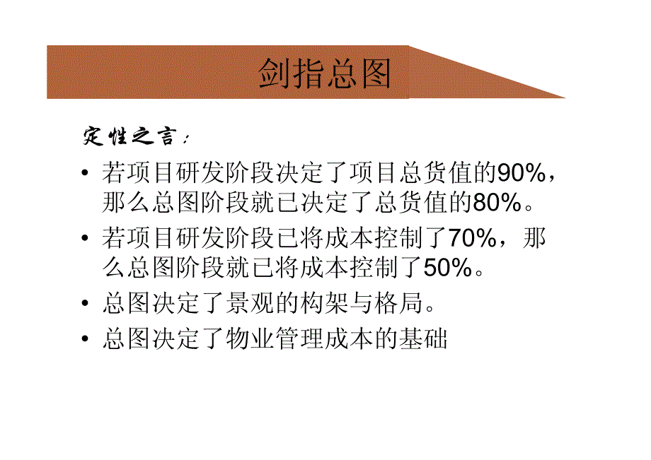 龙湖-总图研发心得（案例版）_第3页