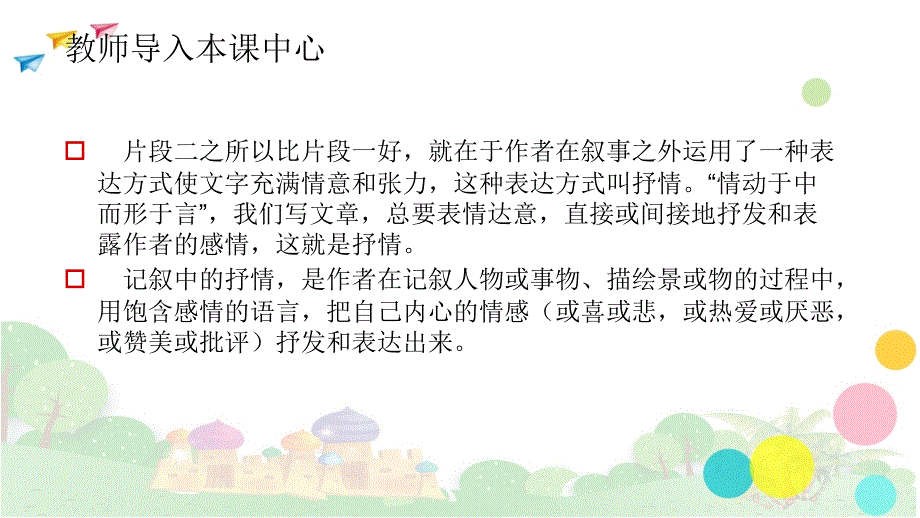 部编版七年级下册写作 选择恰当地抒情方式课件PPT-附教案_第4页