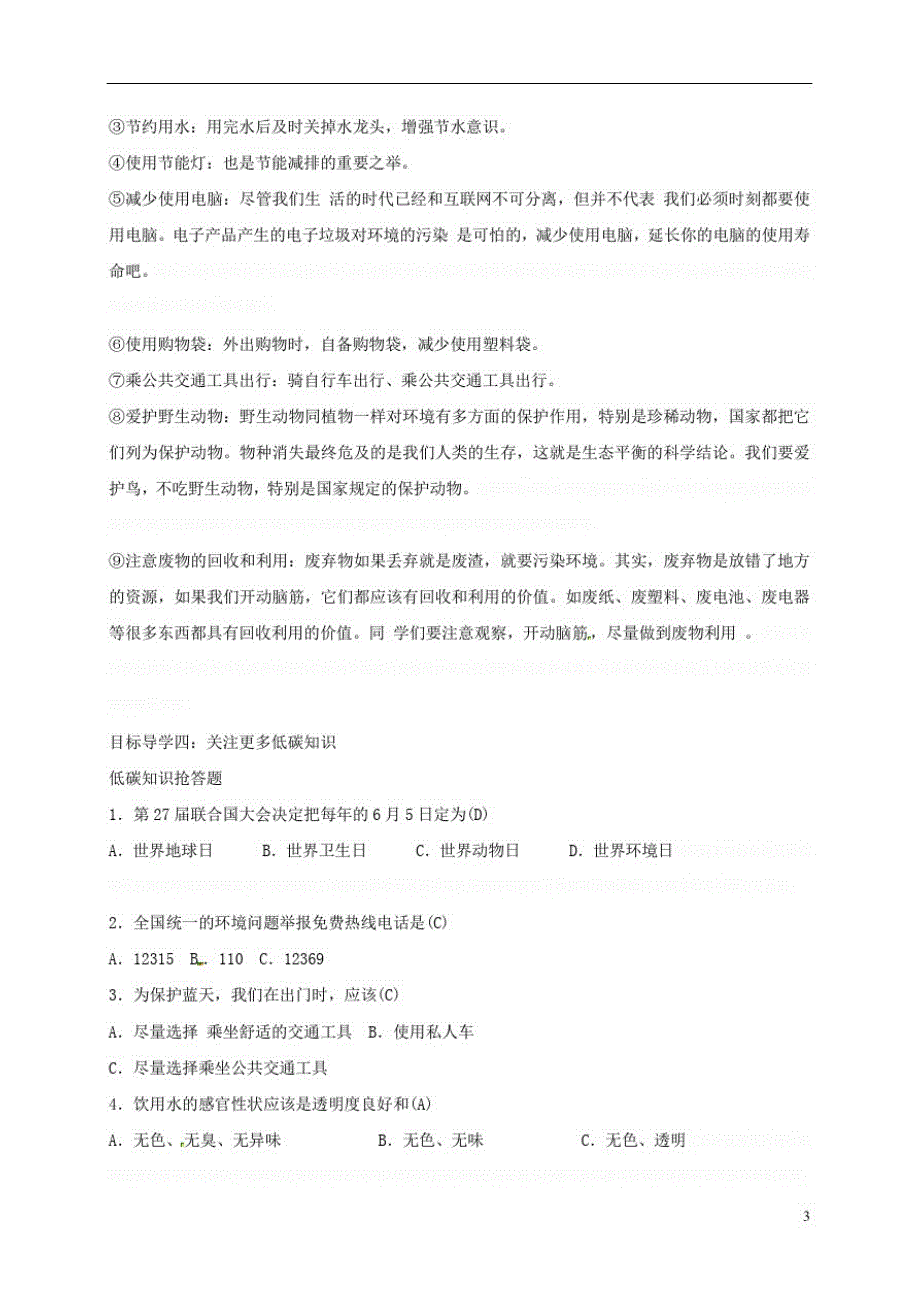 八年级语文下册综合性学习倡导低碳生活教案新人教版_第3页