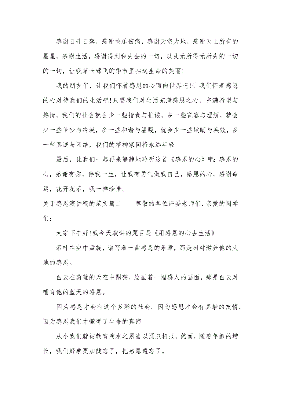 关于感恩演讲稿的范文（可编辑）_第3页