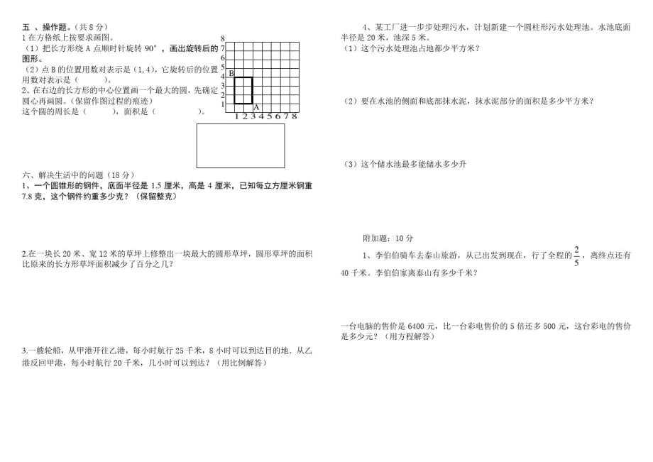 冀教版小学六年级毕业数学测试题(一).doc_第2页