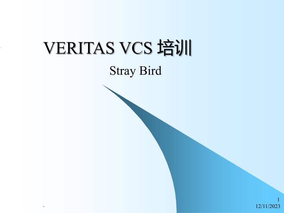 VERITAS VCS 学习文档PPT课件_第1页