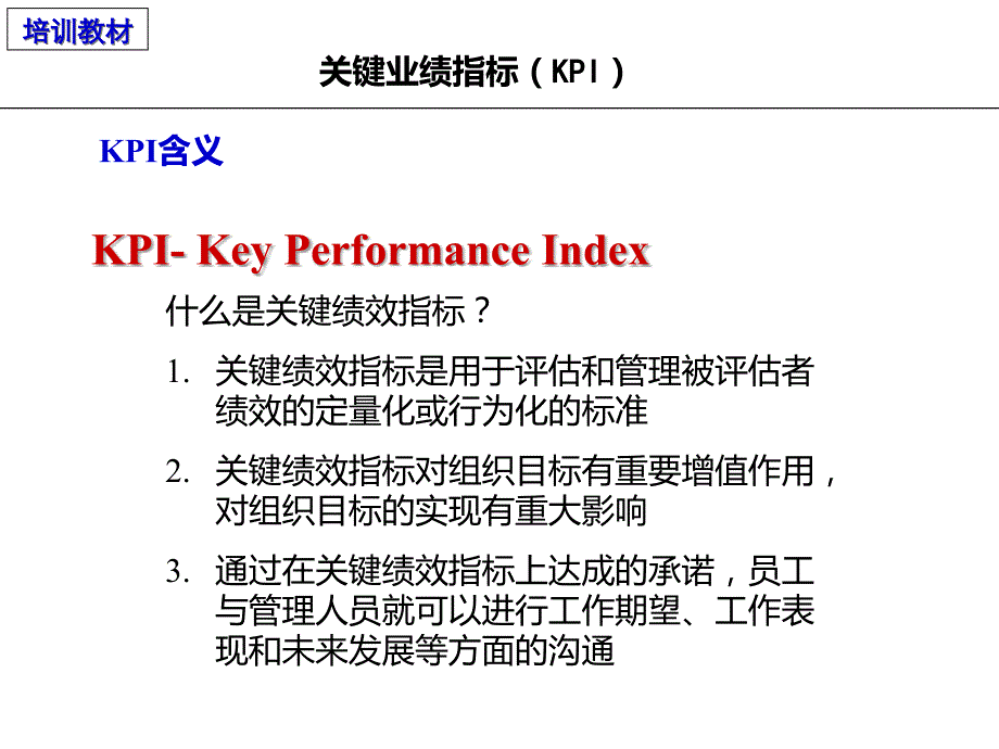 KPI考核目标及标准设定方法PPT课件_第4页