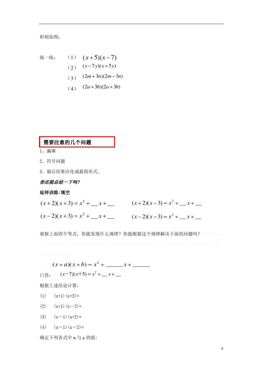 八年级数学上册.整式的乘法《多项式与多项式相乘》导学案(无答案)(新版)华东师大版_第3页